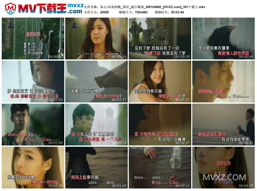 沐儿-回家的路_国语_流行歌曲_MB104966